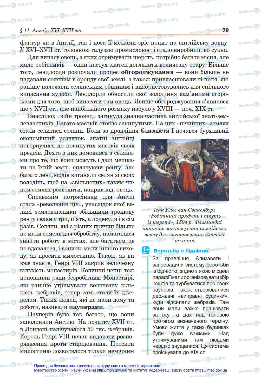 Підручники Всесвітня історія 8 клас сторінка 79