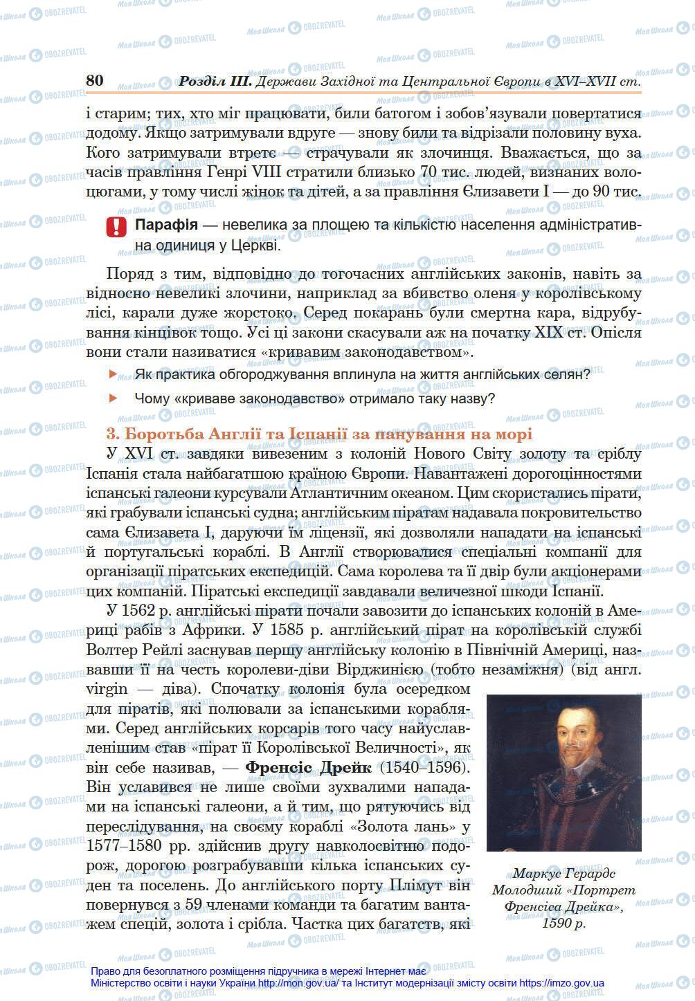 Підручники Всесвітня історія 8 клас сторінка 80