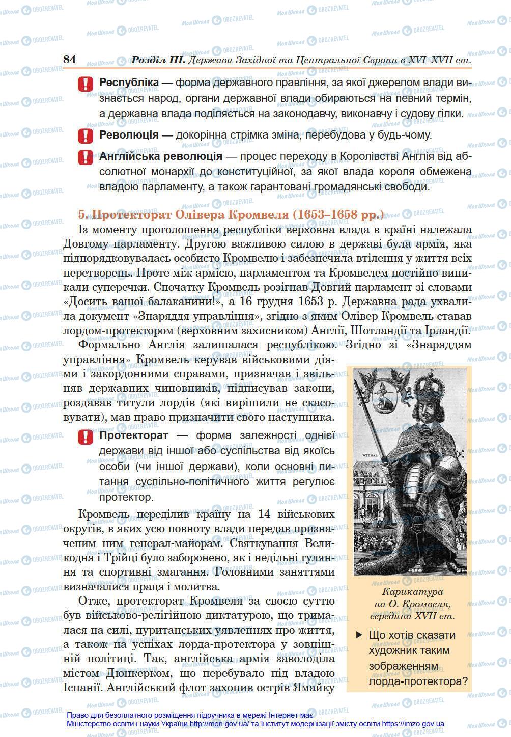 Підручники Всесвітня історія 8 клас сторінка 84