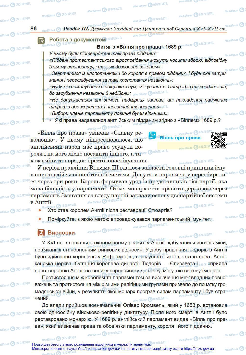 Підручники Всесвітня історія 8 клас сторінка 86