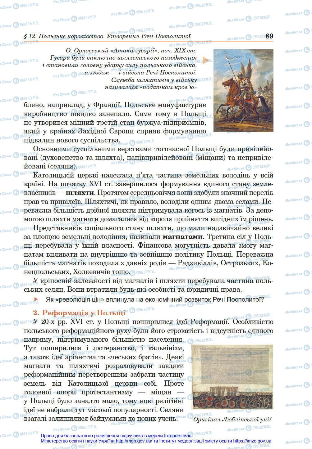 Підручники Всесвітня історія 8 клас сторінка 89