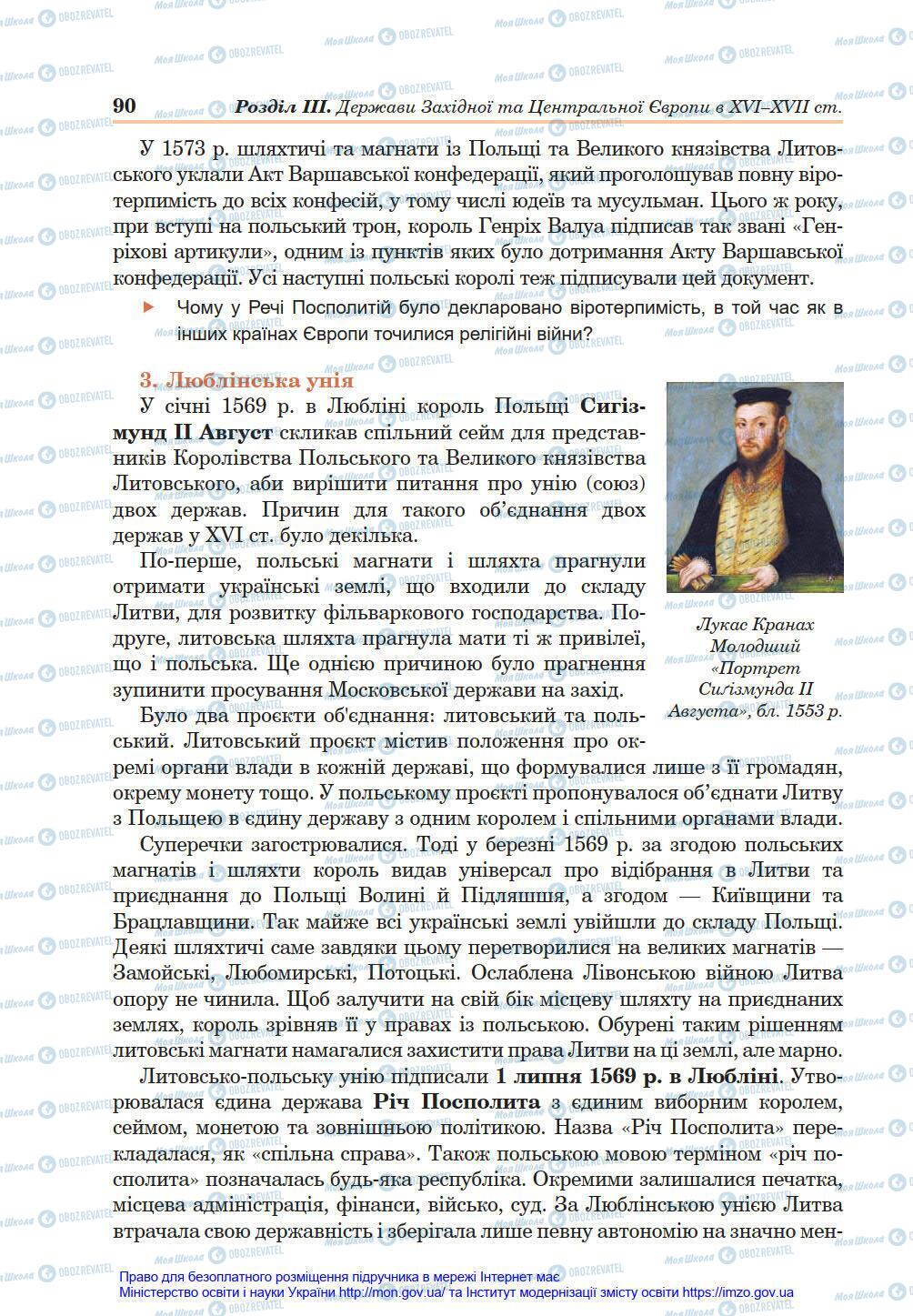 Підручники Всесвітня історія 8 клас сторінка 90