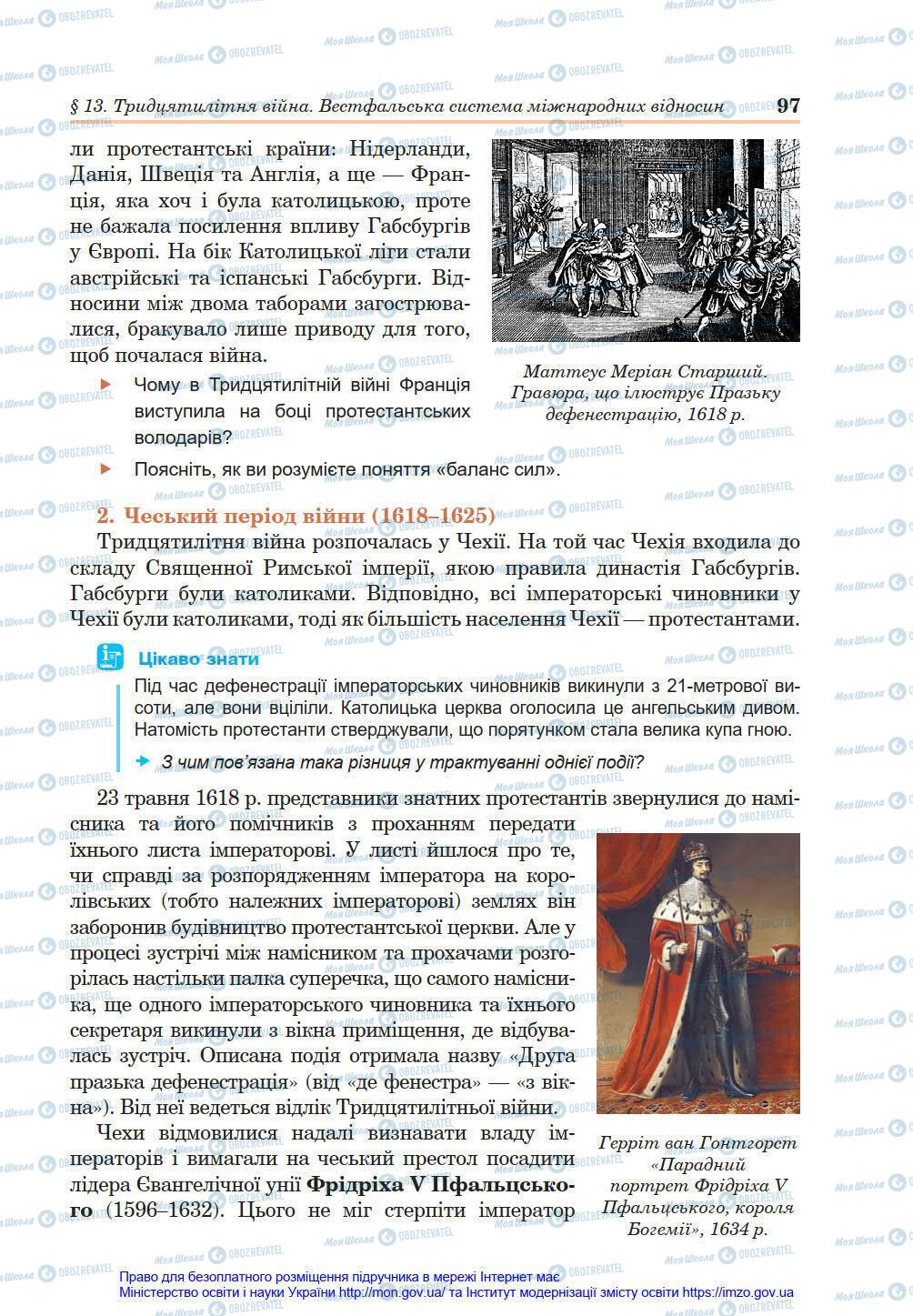 Учебники Всемирная история 8 класс страница 97