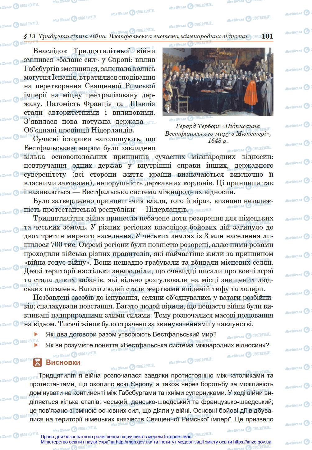 Підручники Всесвітня історія 8 клас сторінка 101