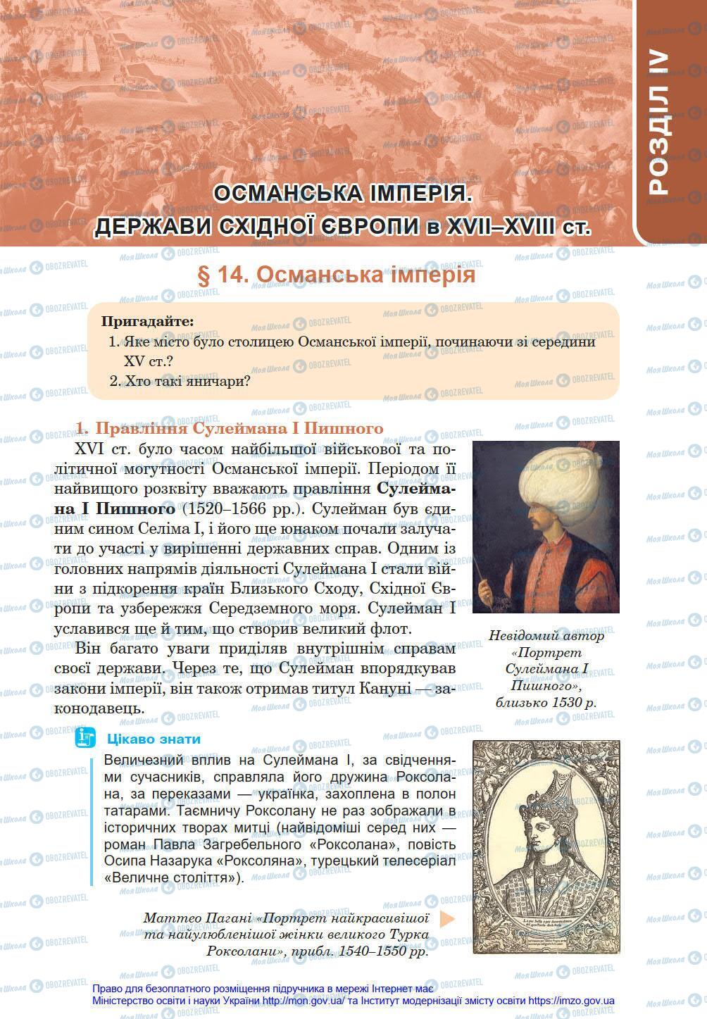 Підручники Всесвітня історія 8 клас сторінка 103