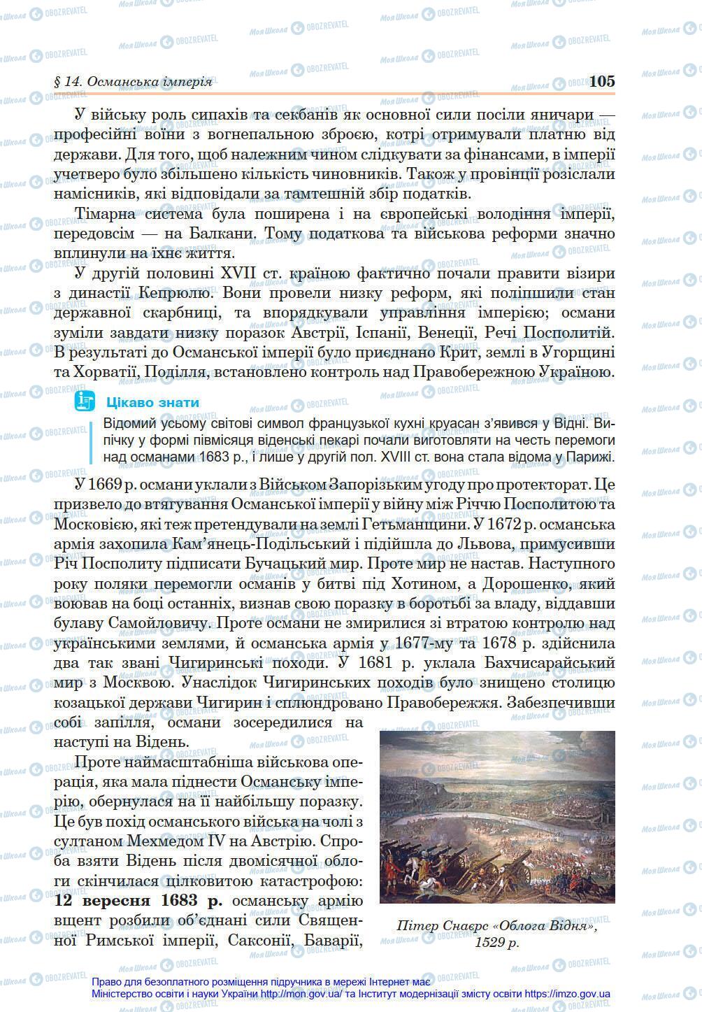 Підручники Всесвітня історія 8 клас сторінка 105