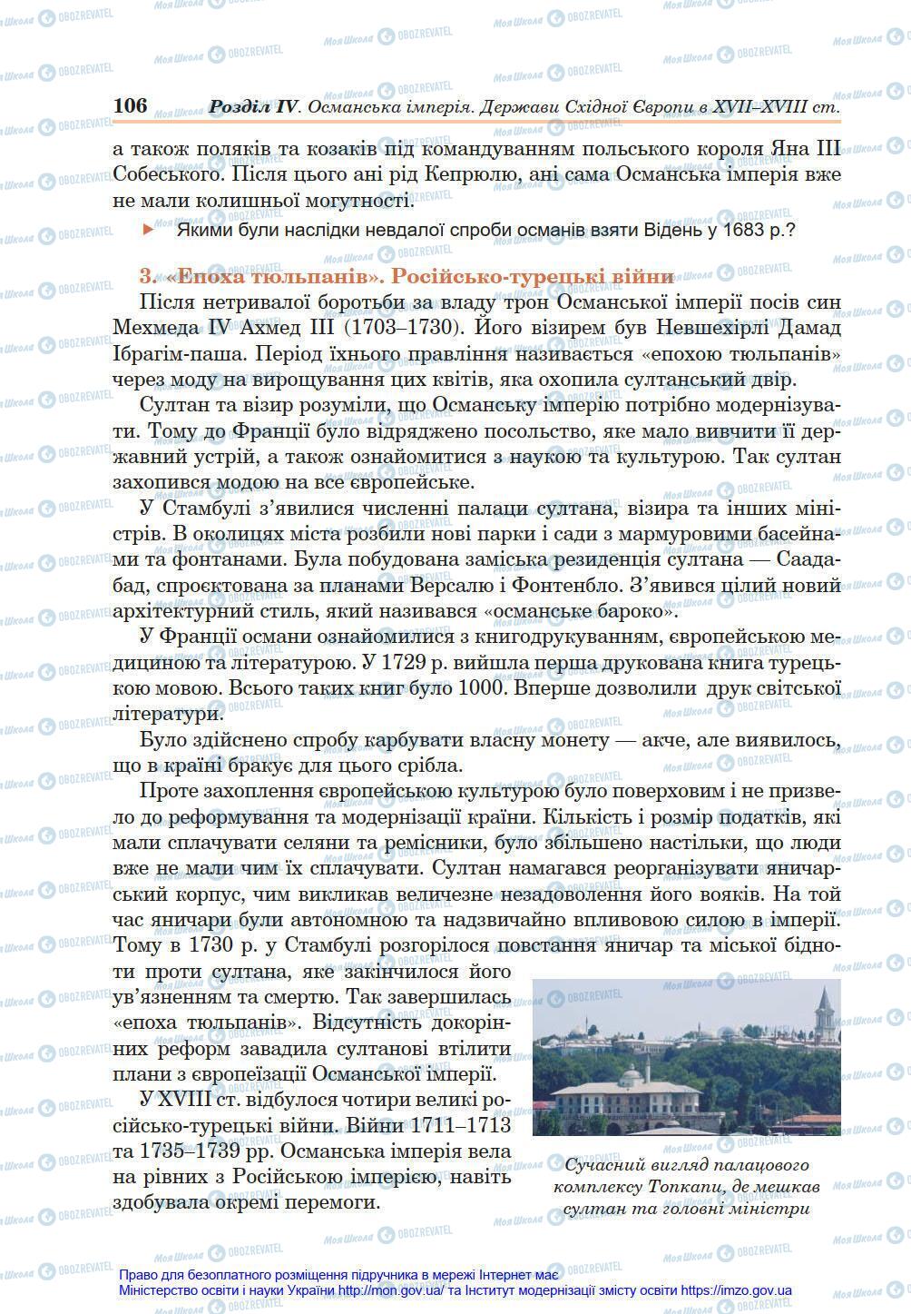 Підручники Всесвітня історія 8 клас сторінка 106