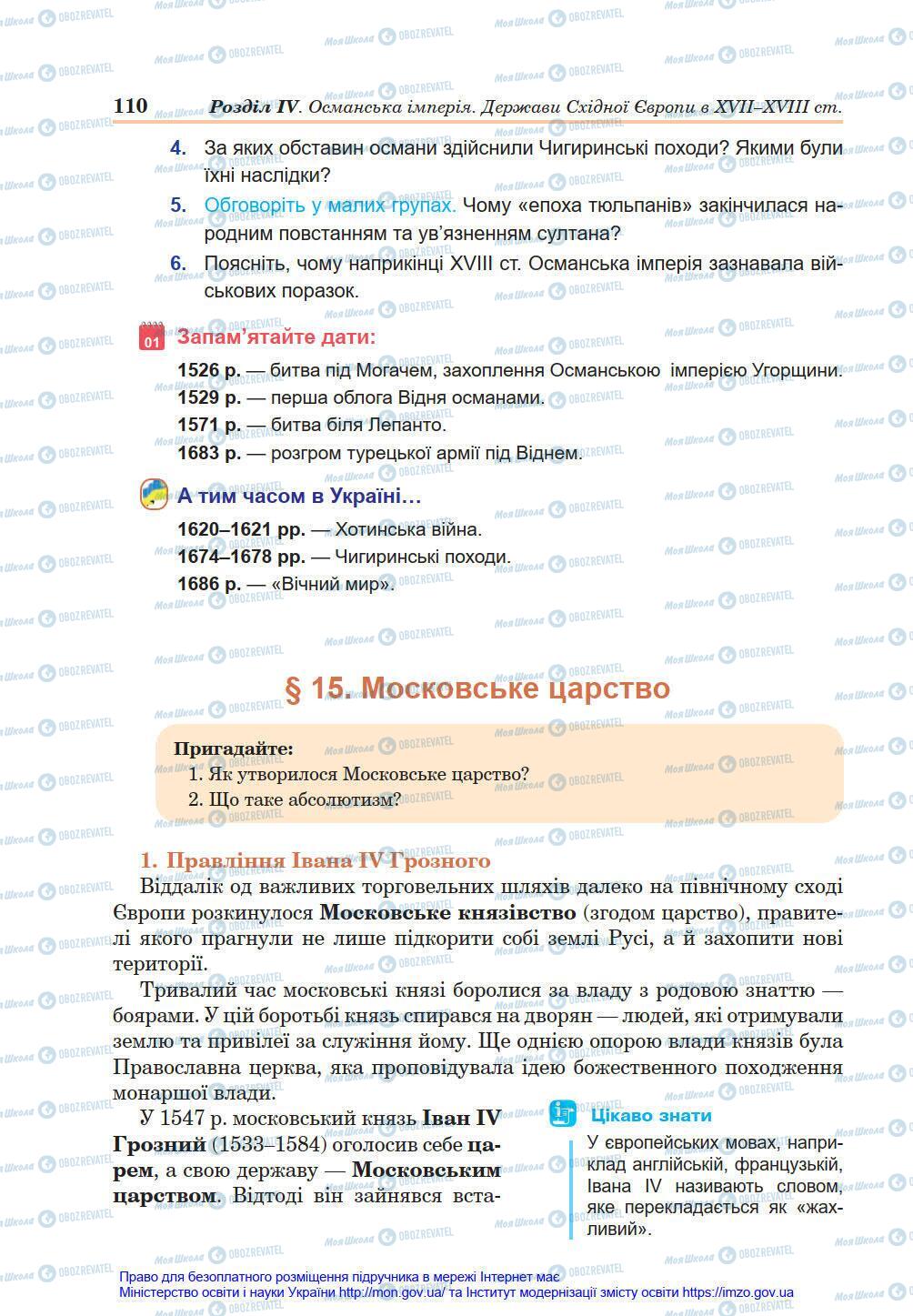 Підручники Всесвітня історія 8 клас сторінка 110