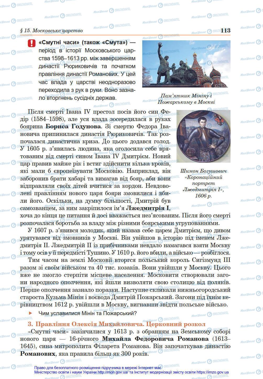 Підручники Всесвітня історія 8 клас сторінка 113