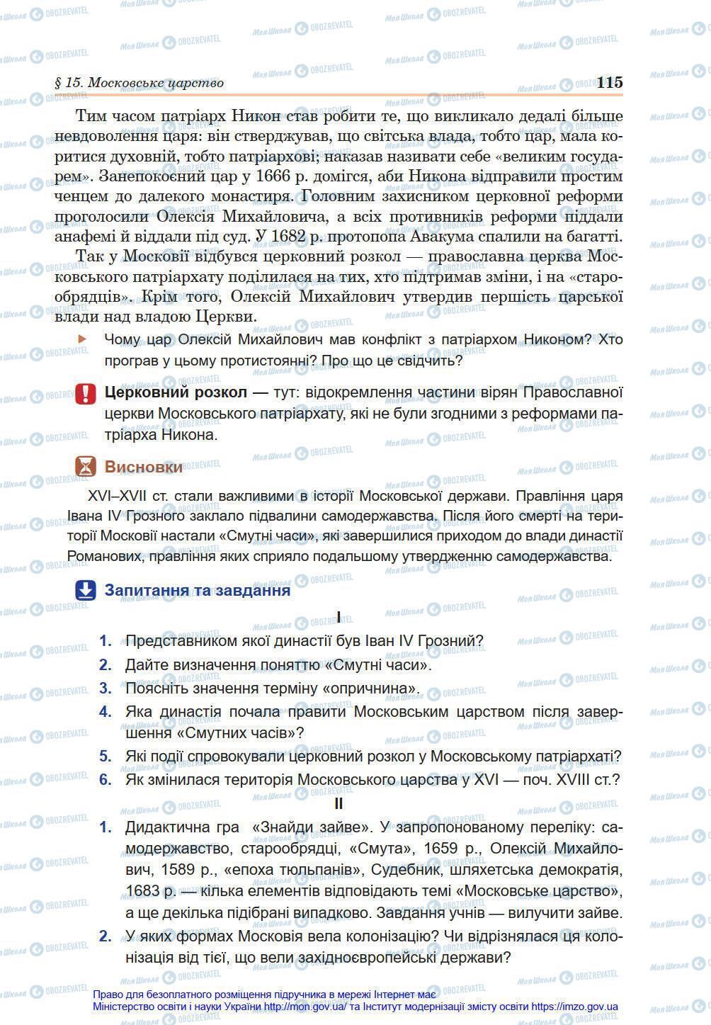 Підручники Всесвітня історія 8 клас сторінка 115