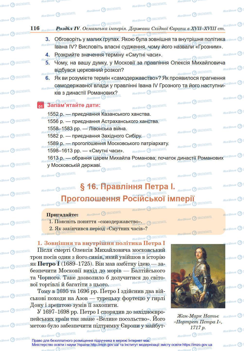 Підручники Всесвітня історія 8 клас сторінка 116