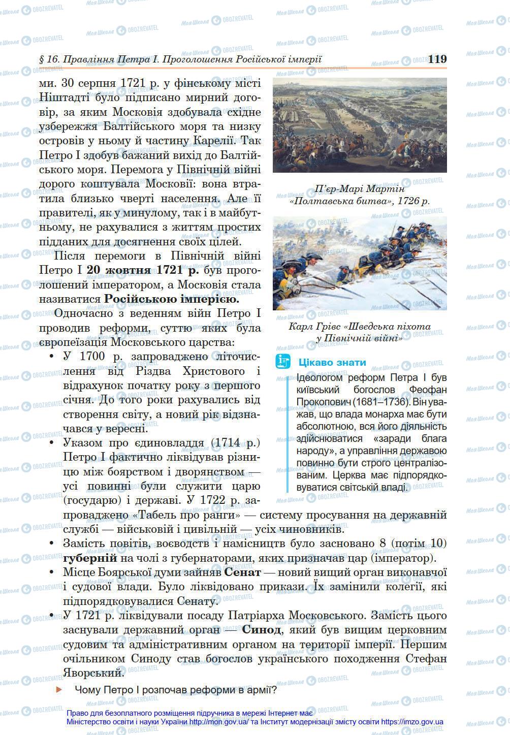 Підручники Всесвітня історія 8 клас сторінка 119