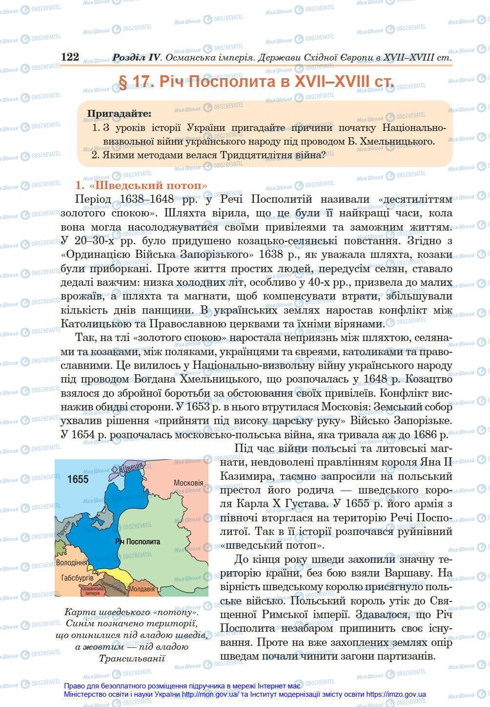 Підручники Всесвітня історія 8 клас сторінка 122