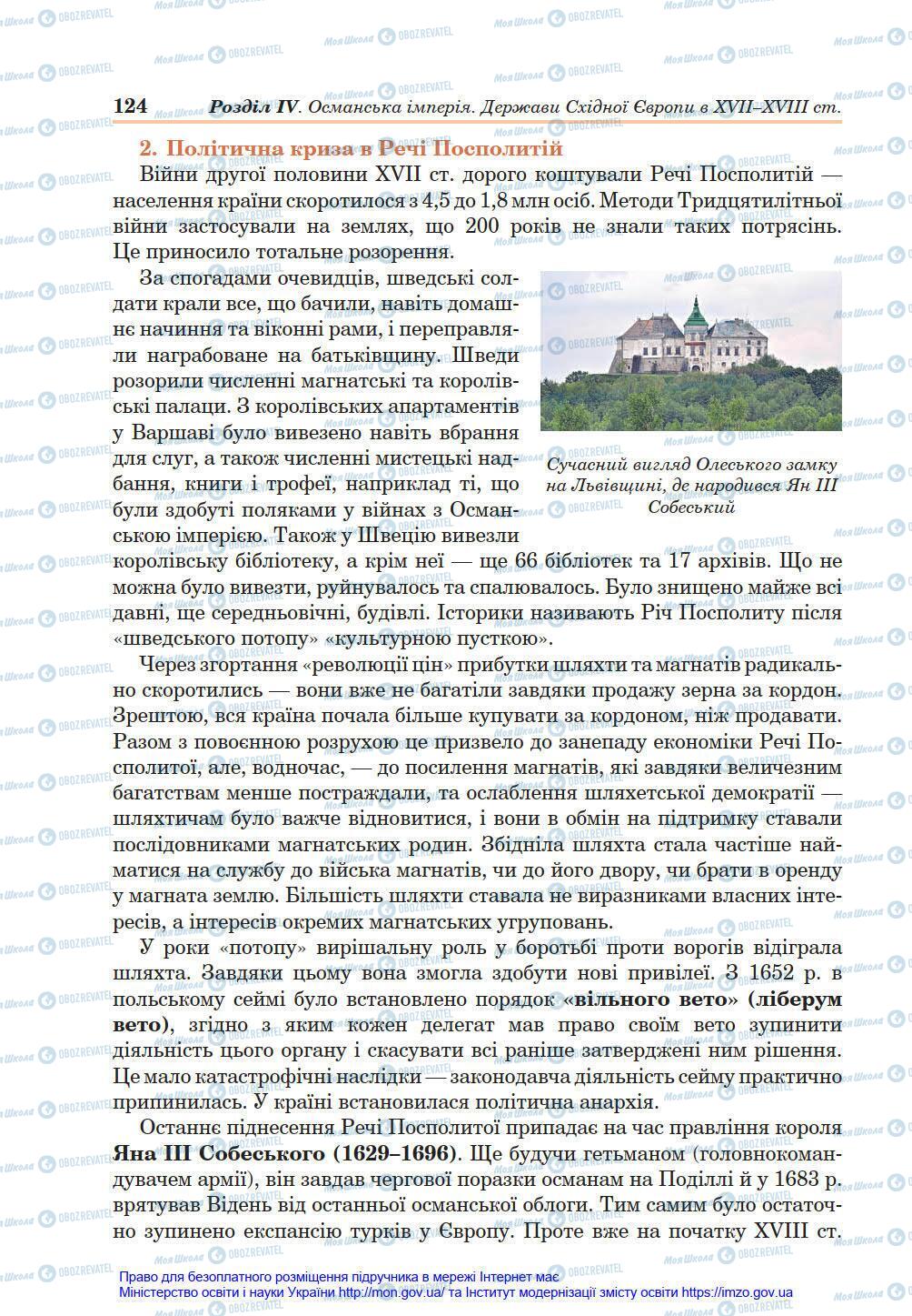 Підручники Всесвітня історія 8 клас сторінка 124