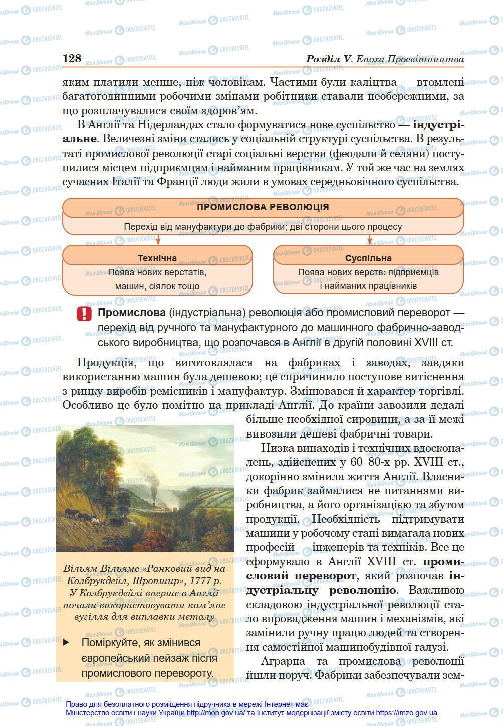 Підручники Всесвітня історія 8 клас сторінка 128