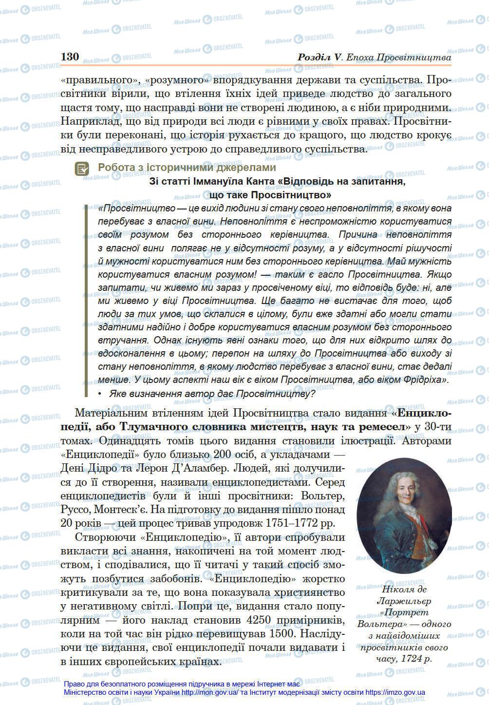 Підручники Всесвітня історія 8 клас сторінка 130