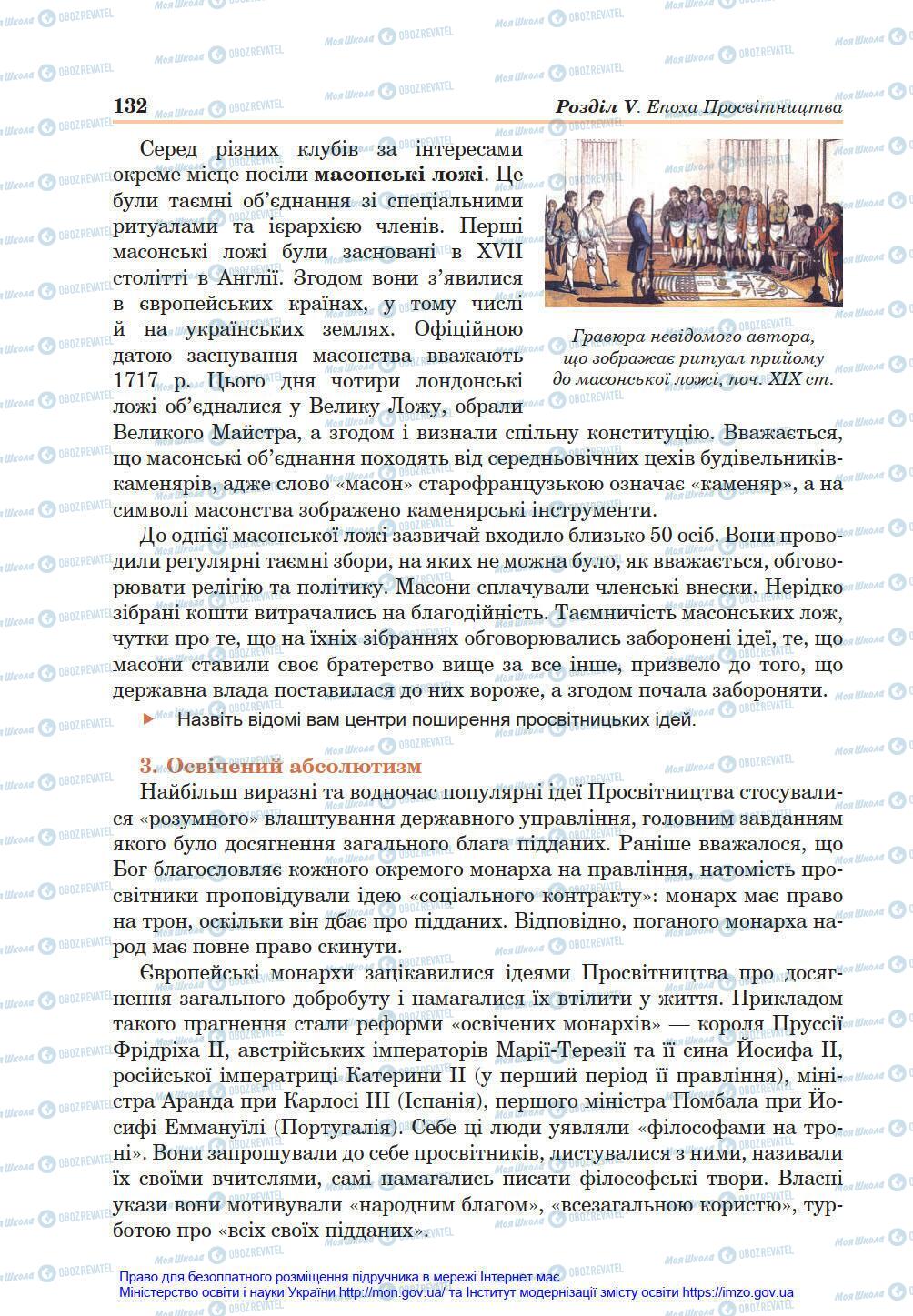 Підручники Всесвітня історія 8 клас сторінка 132