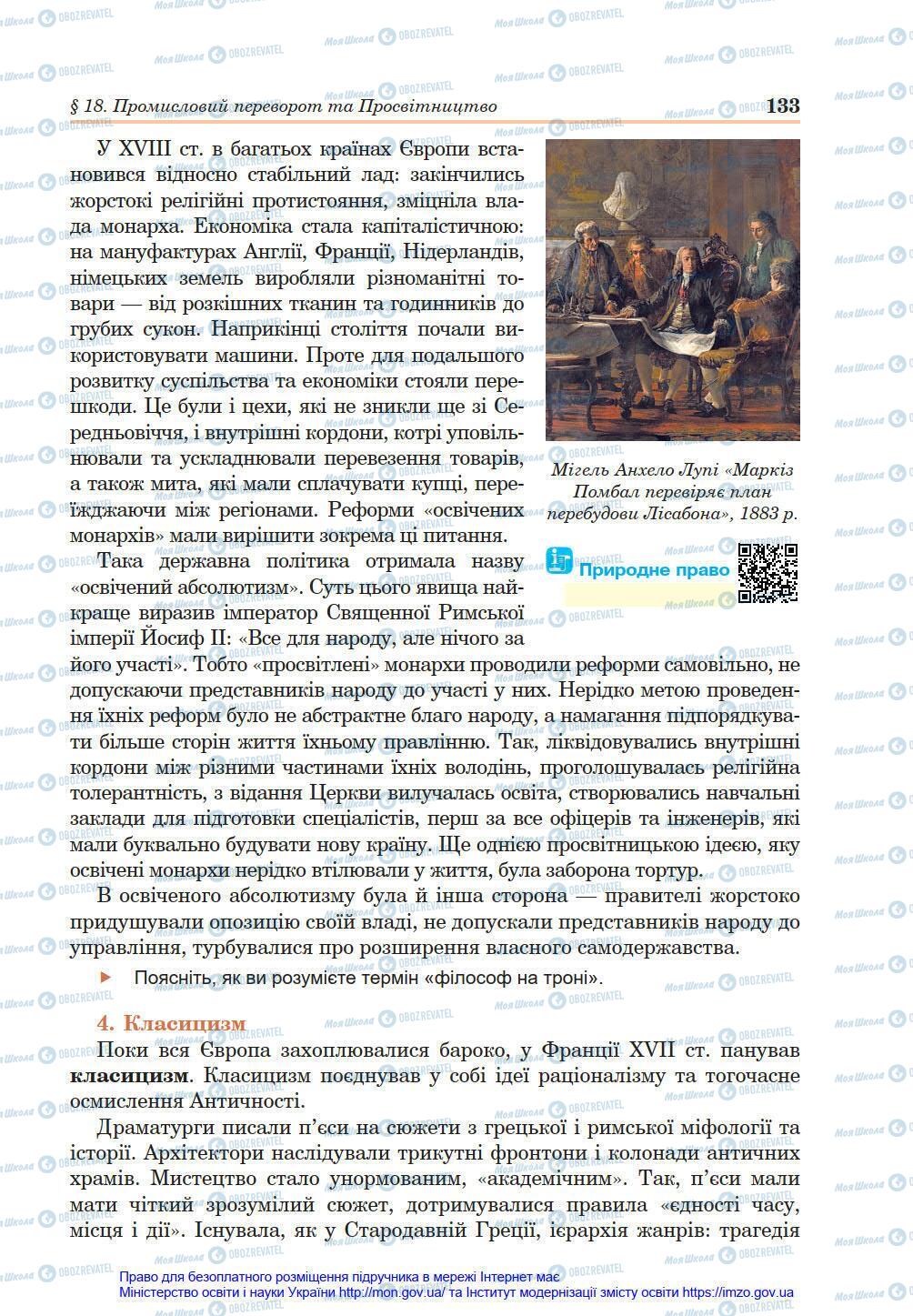 Підручники Всесвітня історія 8 клас сторінка 133