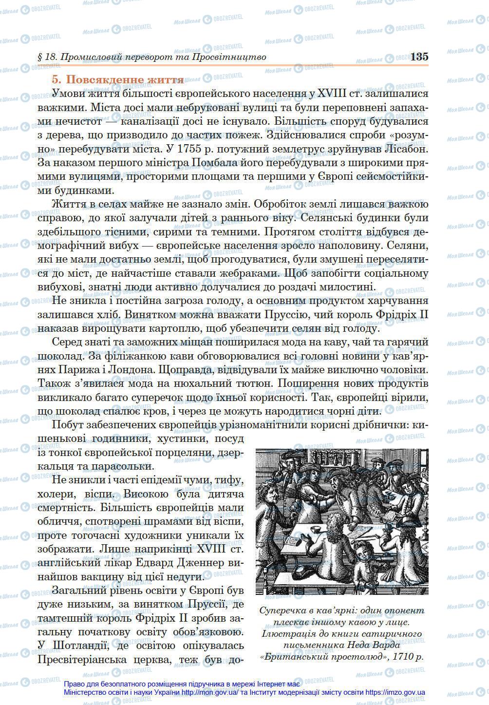 Підручники Всесвітня історія 8 клас сторінка 135