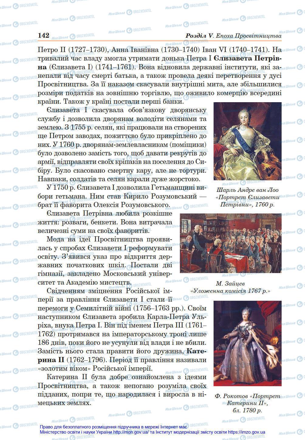 Підручники Всесвітня історія 8 клас сторінка 142