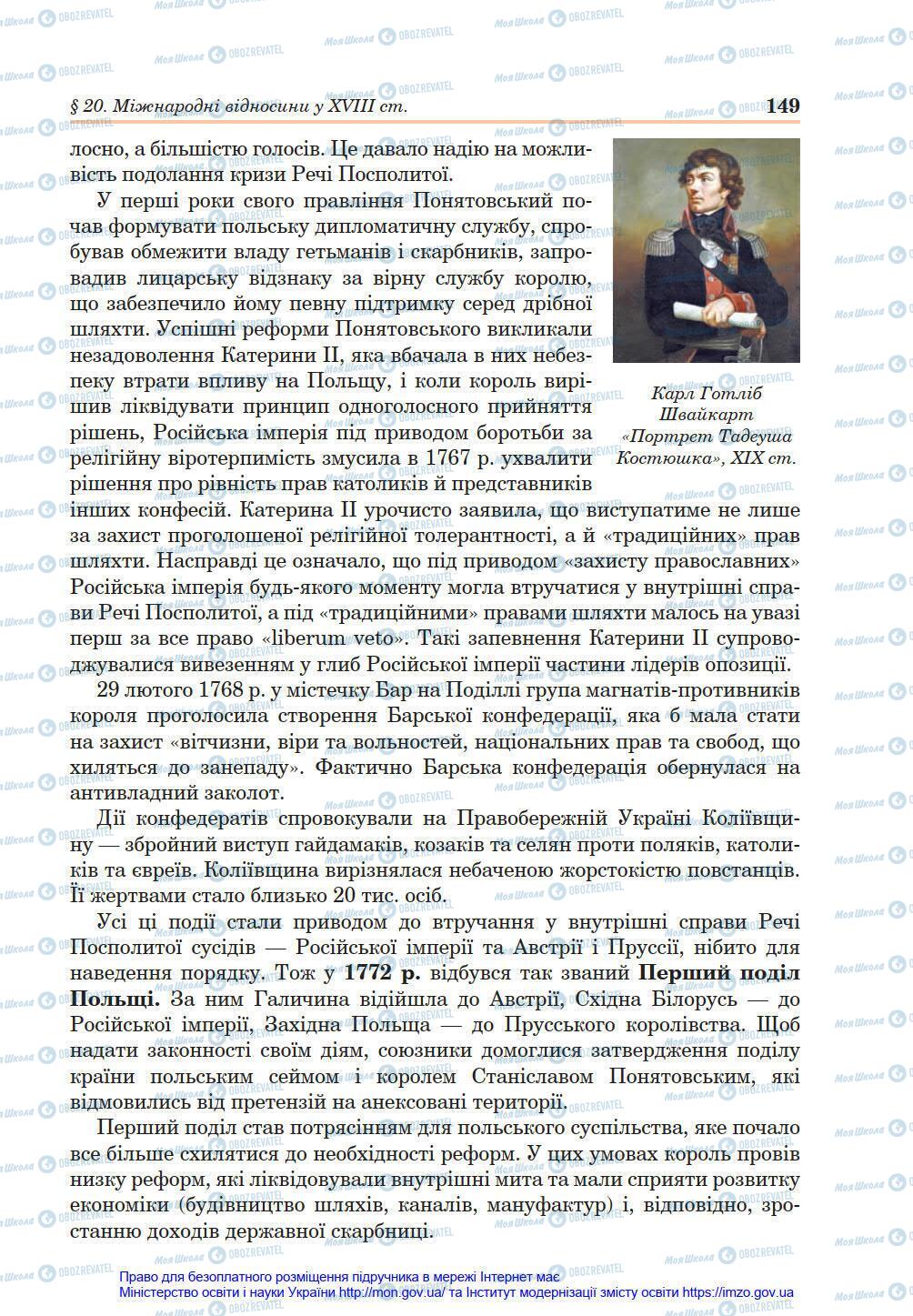 Підручники Всесвітня історія 8 клас сторінка 149