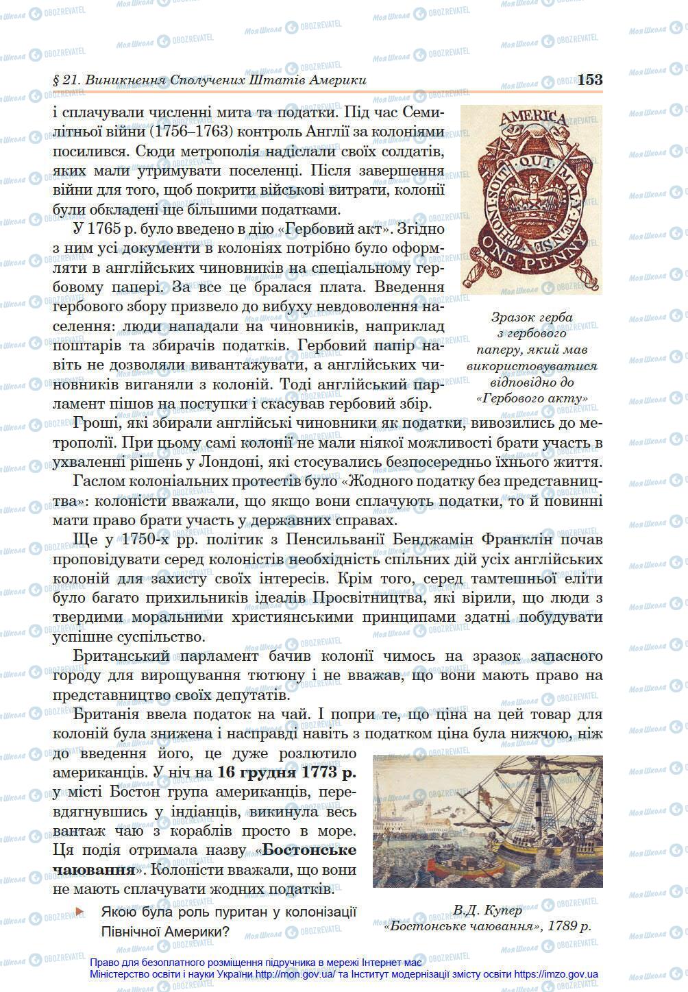 Підручники Всесвітня історія 8 клас сторінка 153