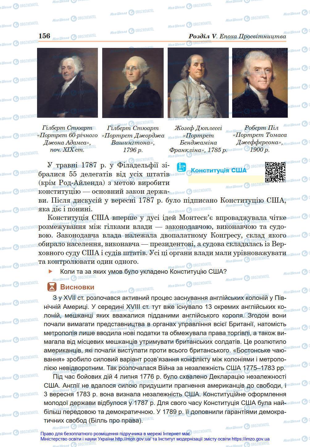 Підручники Всесвітня історія 8 клас сторінка 156