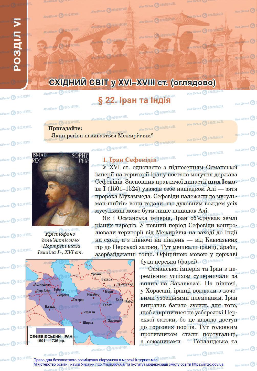 Підручники Всесвітня історія 8 клас сторінка 158