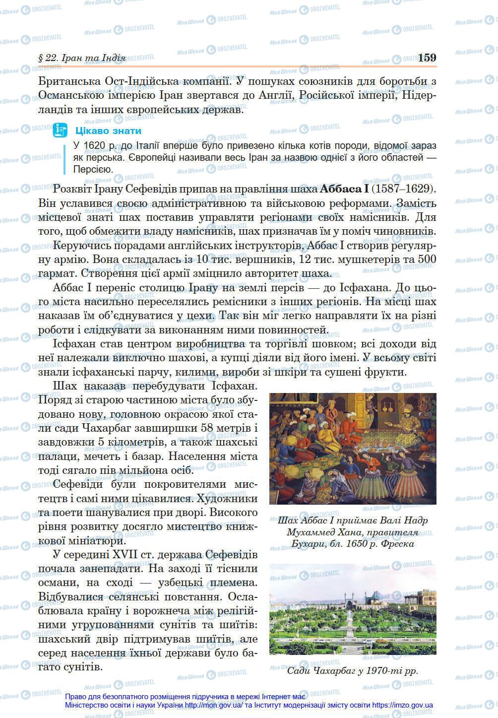 Підручники Всесвітня історія 8 клас сторінка 159