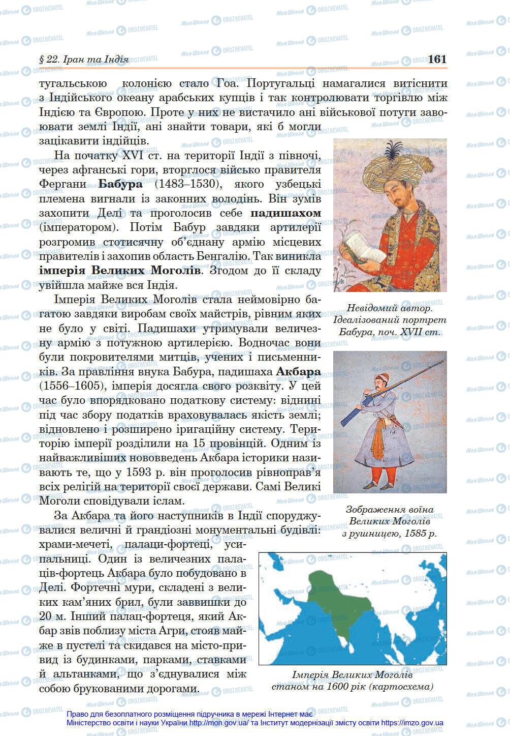 Підручники Всесвітня історія 8 клас сторінка 161