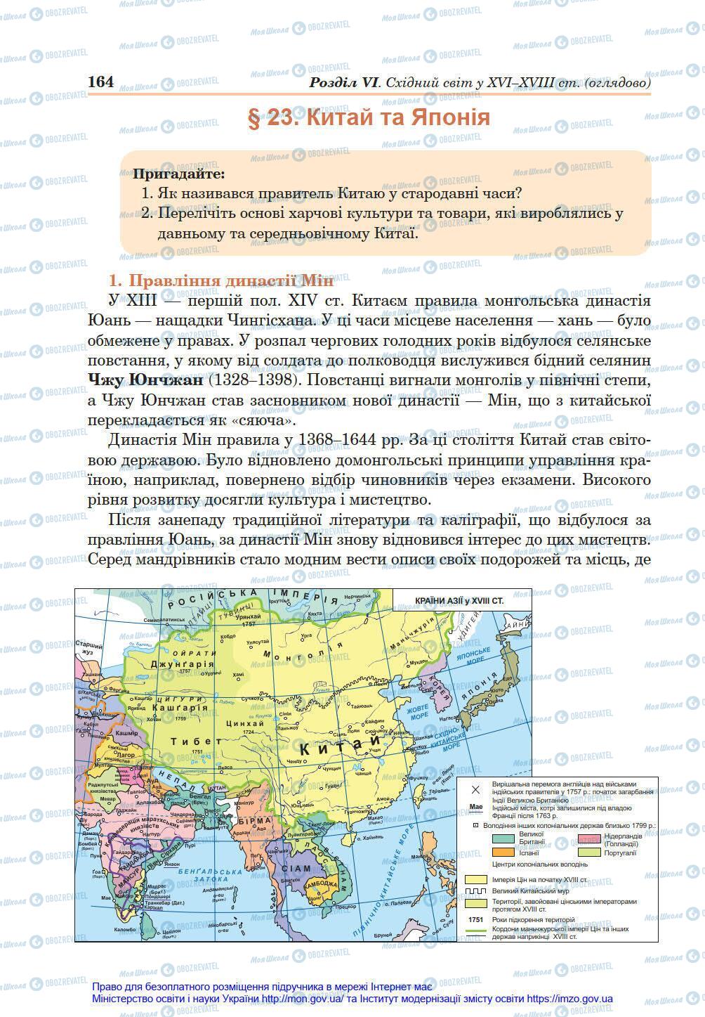 Підручники Всесвітня історія 8 клас сторінка 164