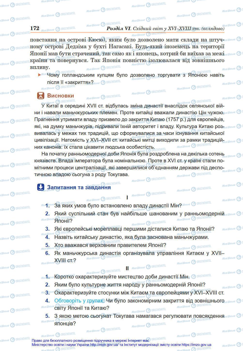 Підручники Всесвітня історія 8 клас сторінка 172