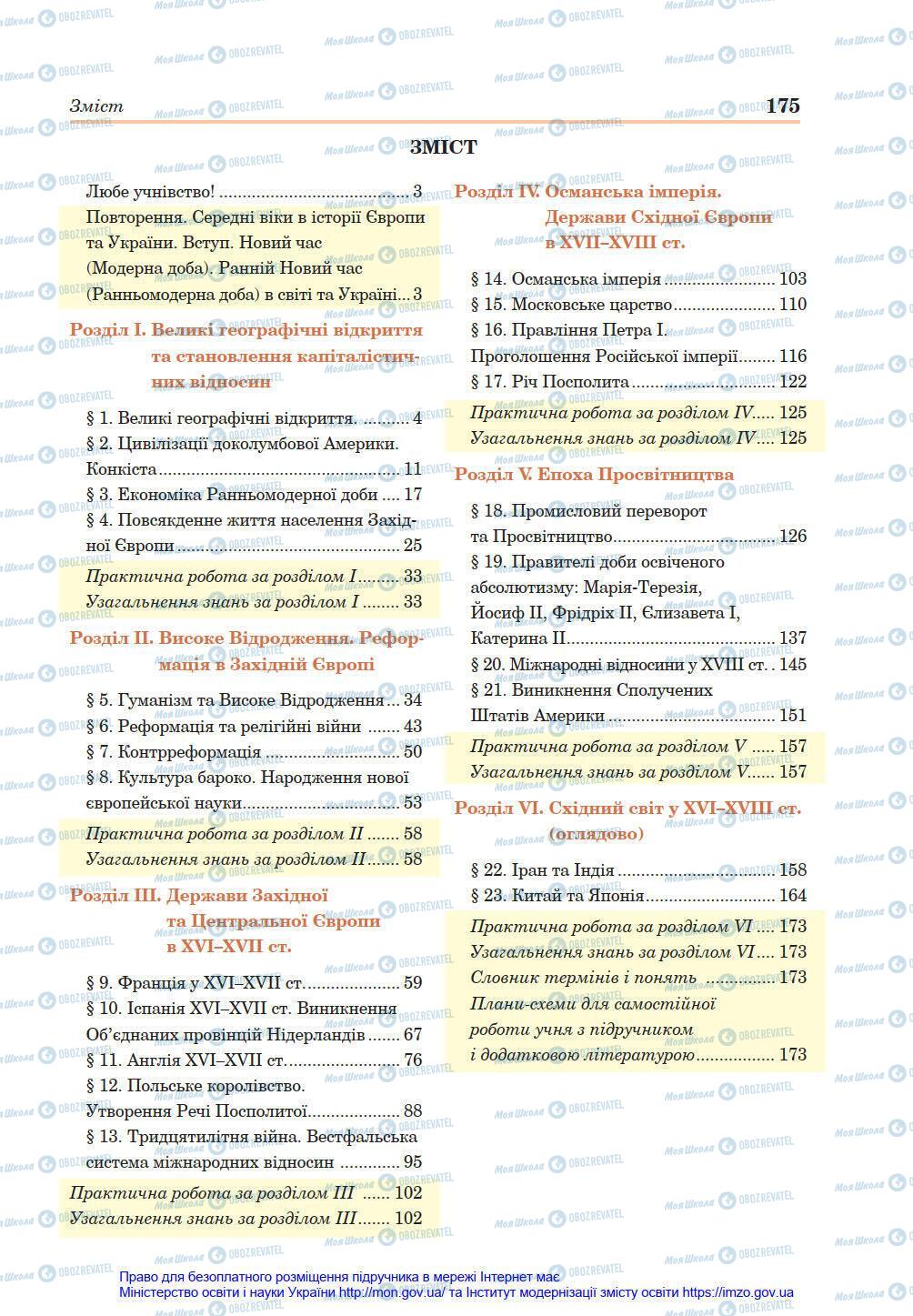 Підручники Всесвітня історія 8 клас сторінка 175