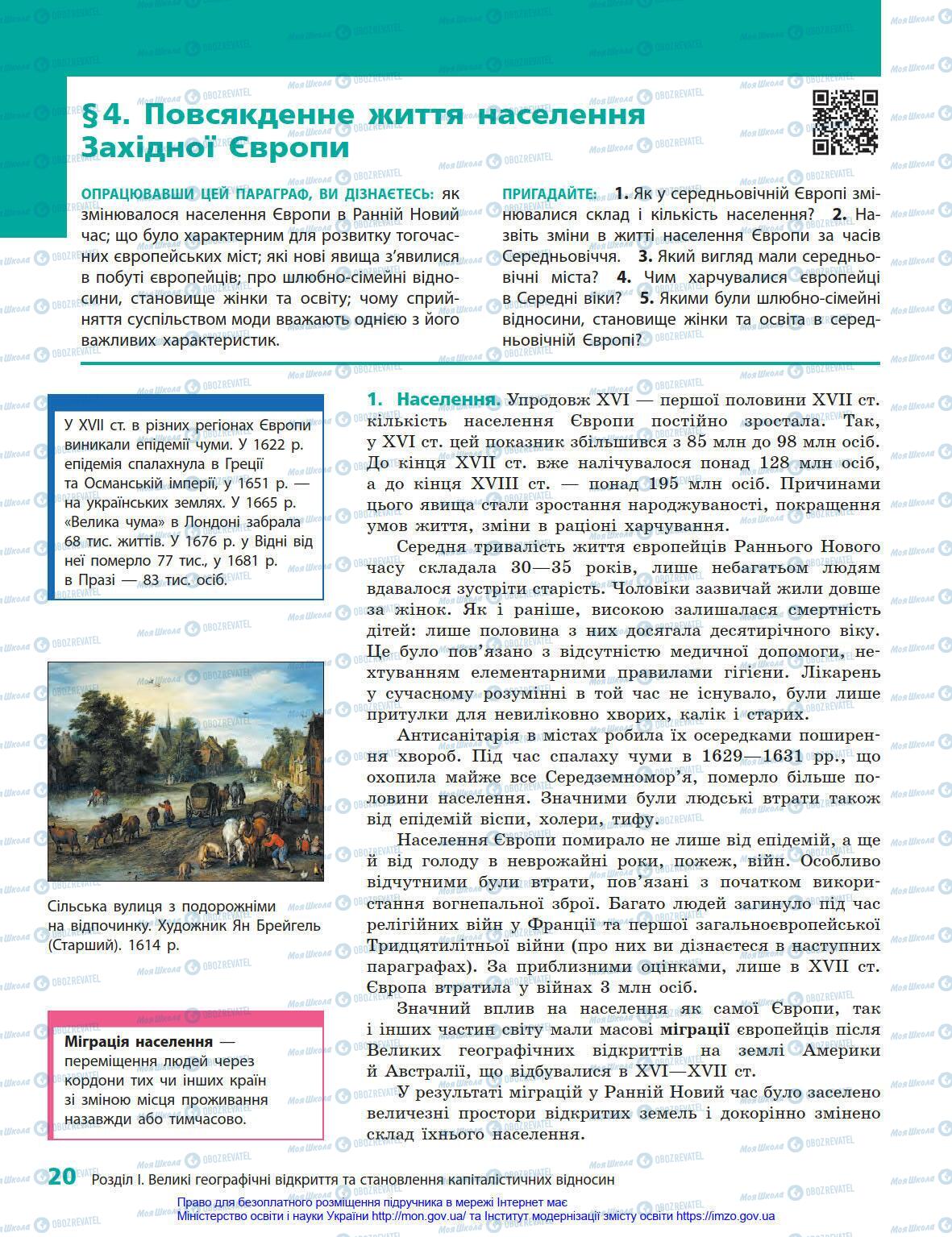 Підручники Всесвітня історія 8 клас сторінка 20