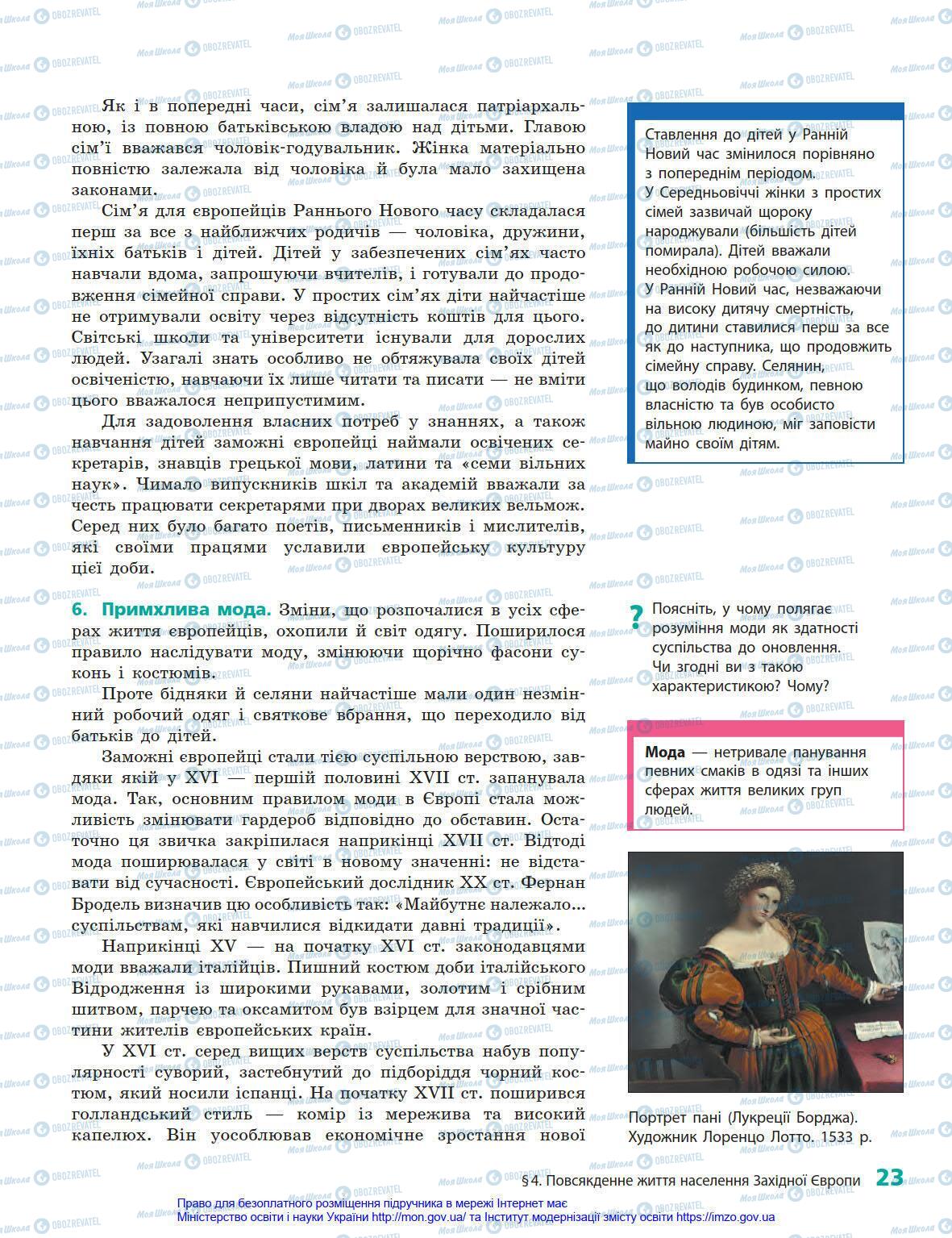 Підручники Всесвітня історія 8 клас сторінка 23