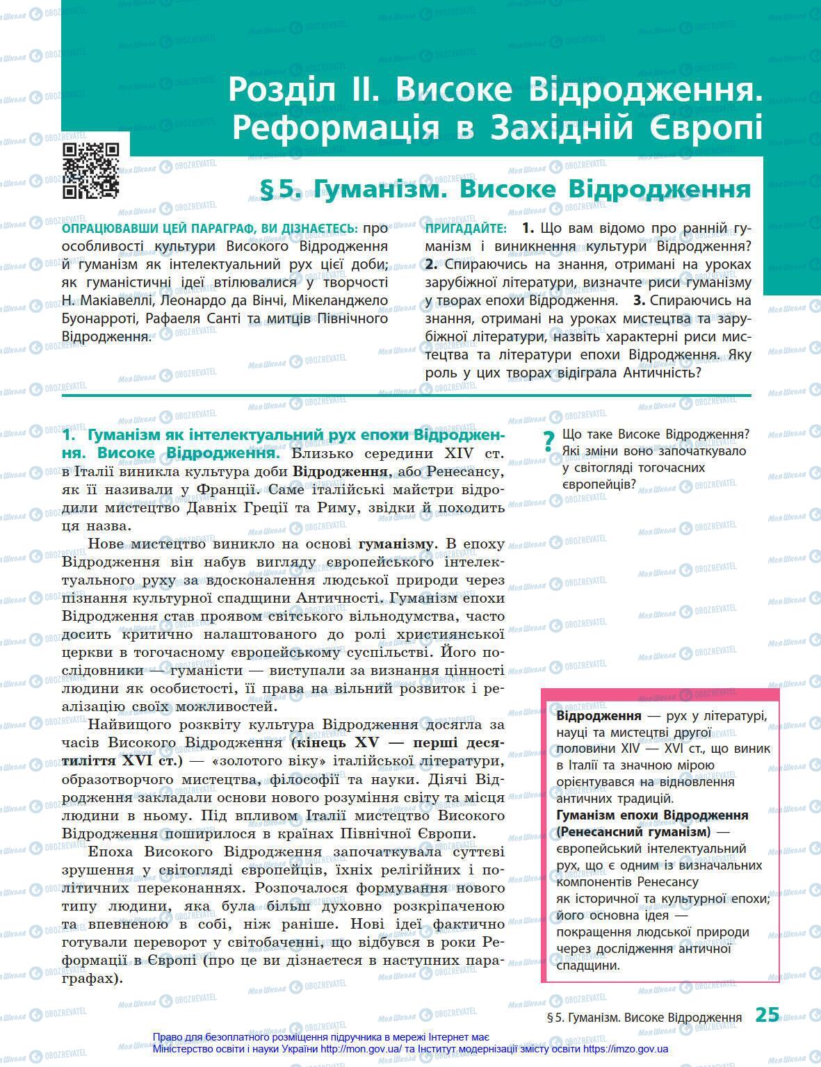 Підручники Всесвітня історія 8 клас сторінка 25