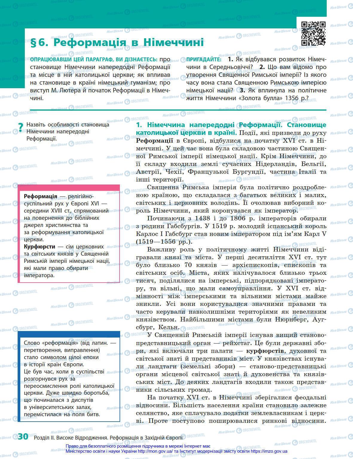 Підручники Всесвітня історія 8 клас сторінка 30