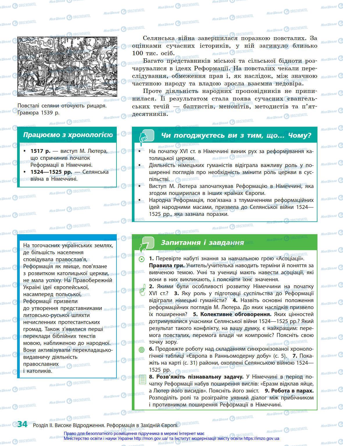 Підручники Всесвітня історія 8 клас сторінка 34