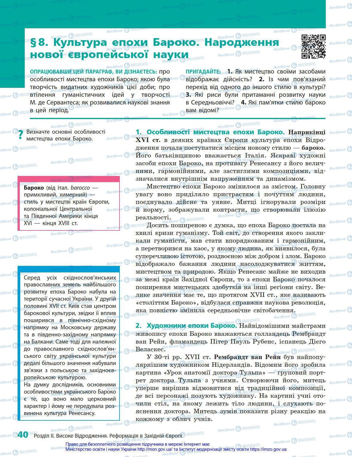 Підручники Всесвітня історія 8 клас сторінка 40