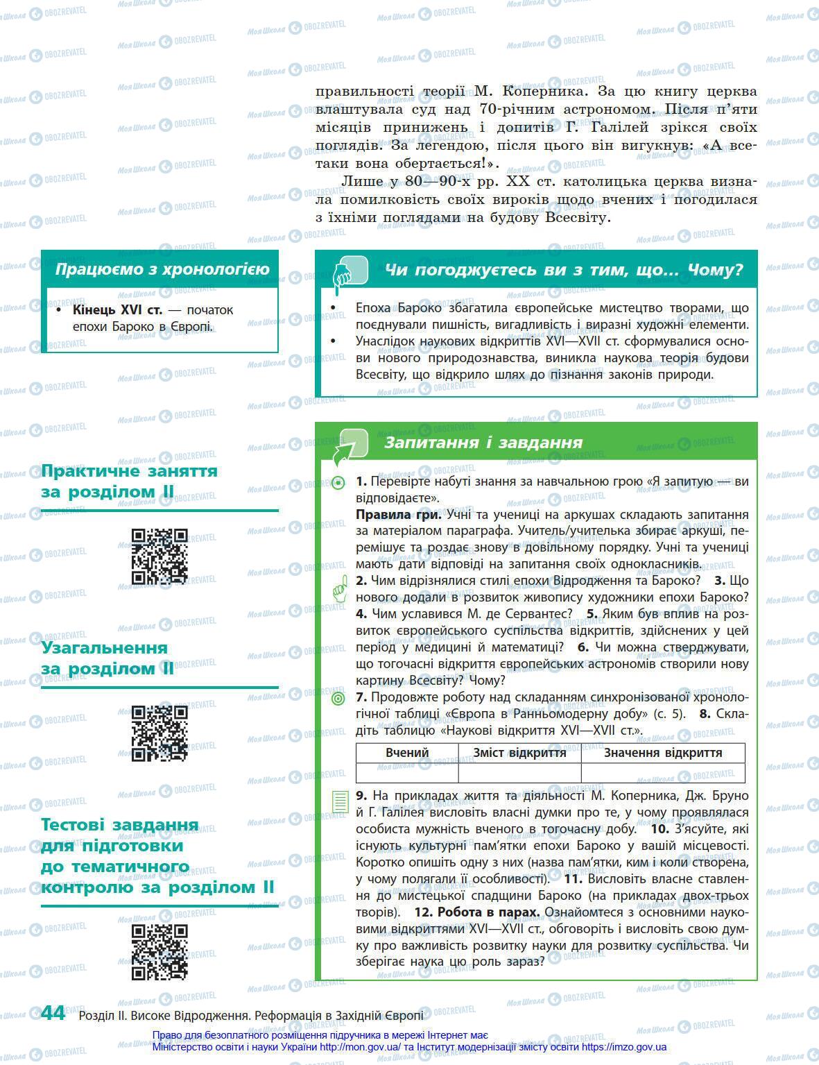 Підручники Всесвітня історія 8 клас сторінка 44