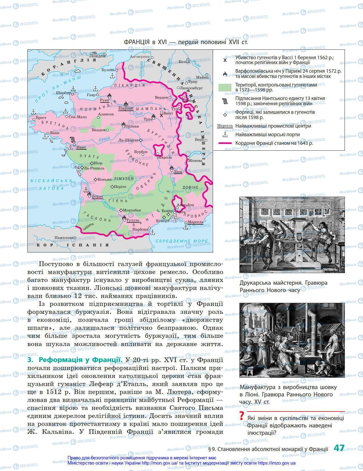 Підручники Всесвітня історія 8 клас сторінка 47