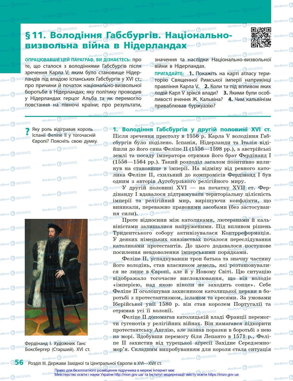 Підручники Всесвітня історія 8 клас сторінка 56