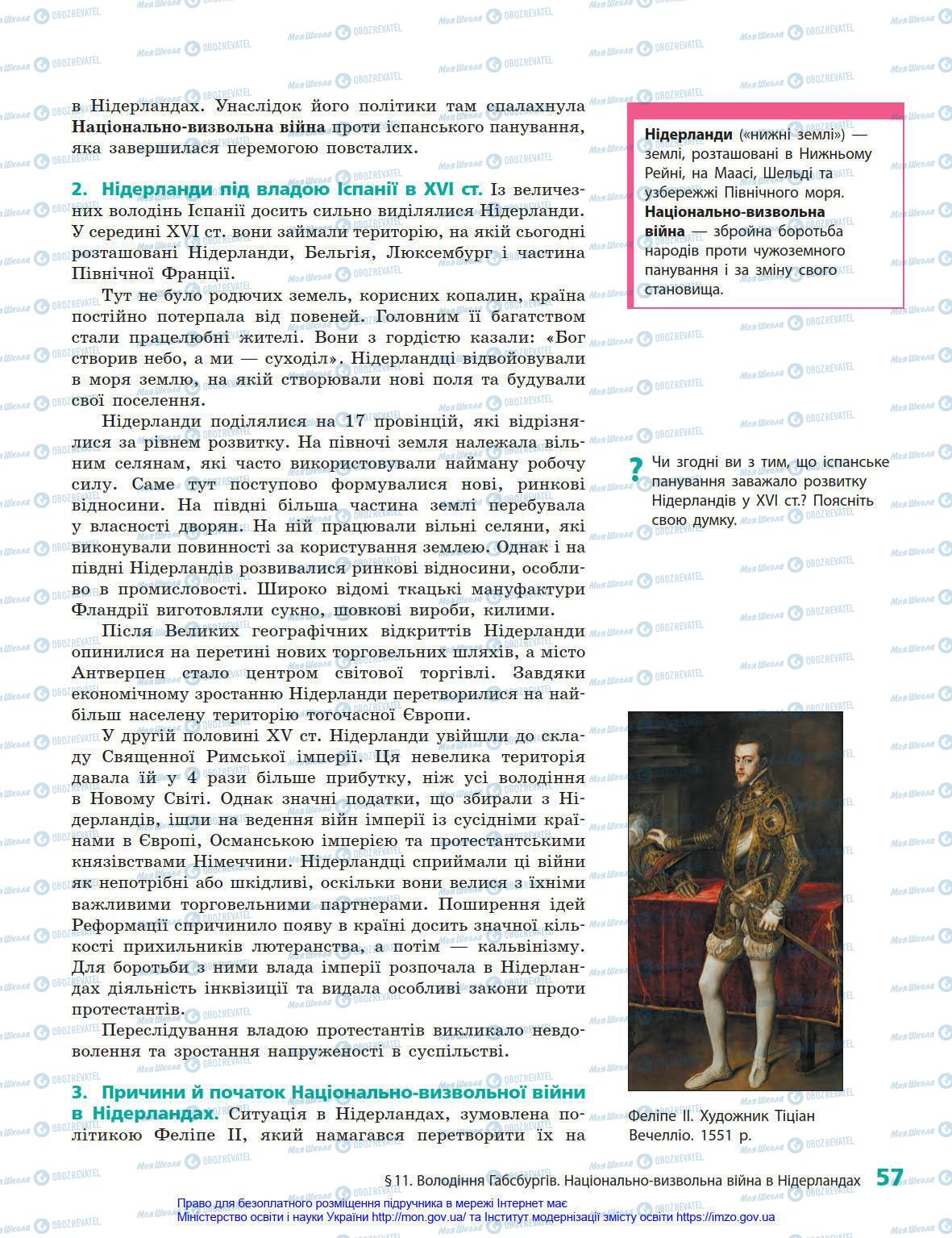 Підручники Всесвітня історія 8 клас сторінка 57