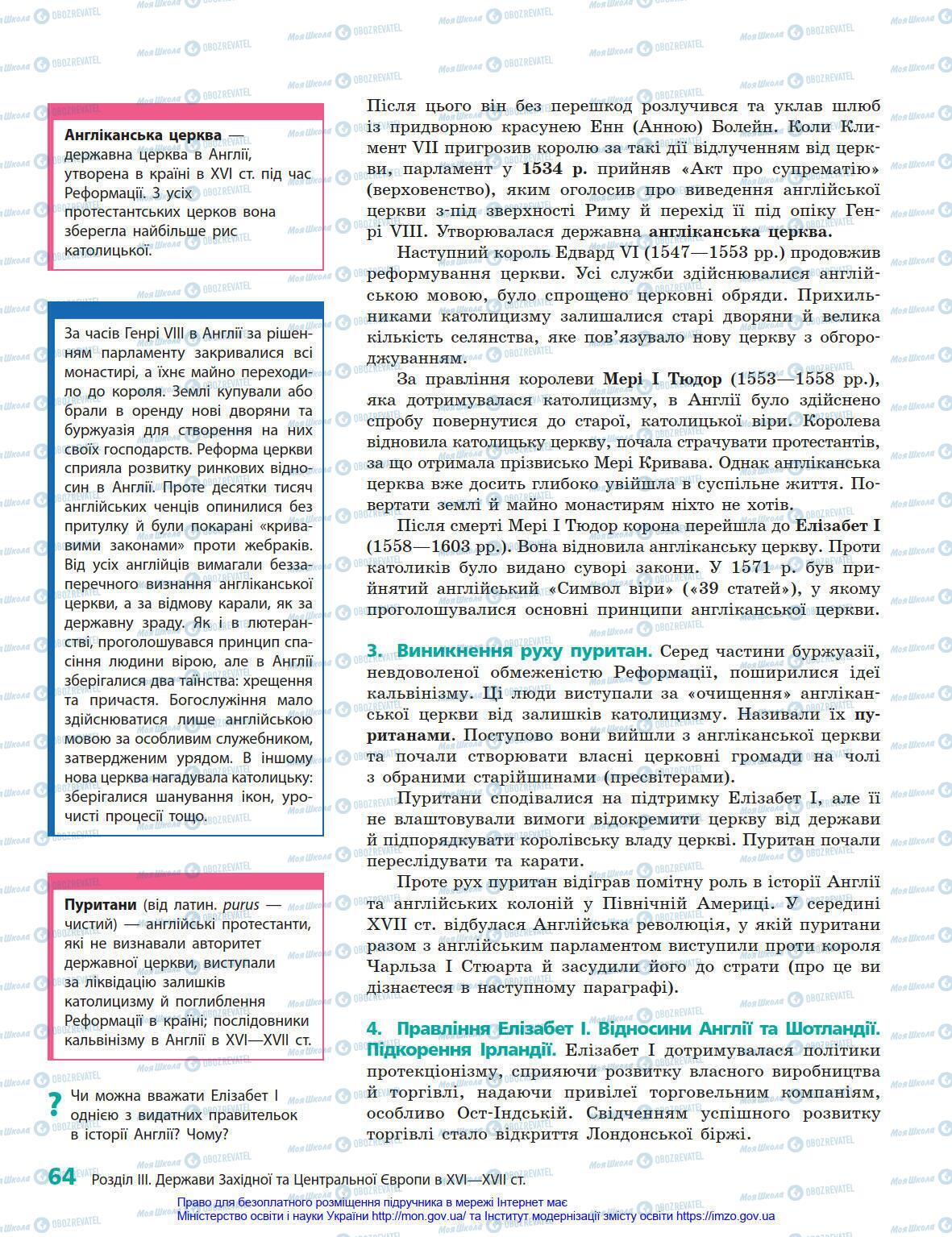 Підручники Всесвітня історія 8 клас сторінка 64