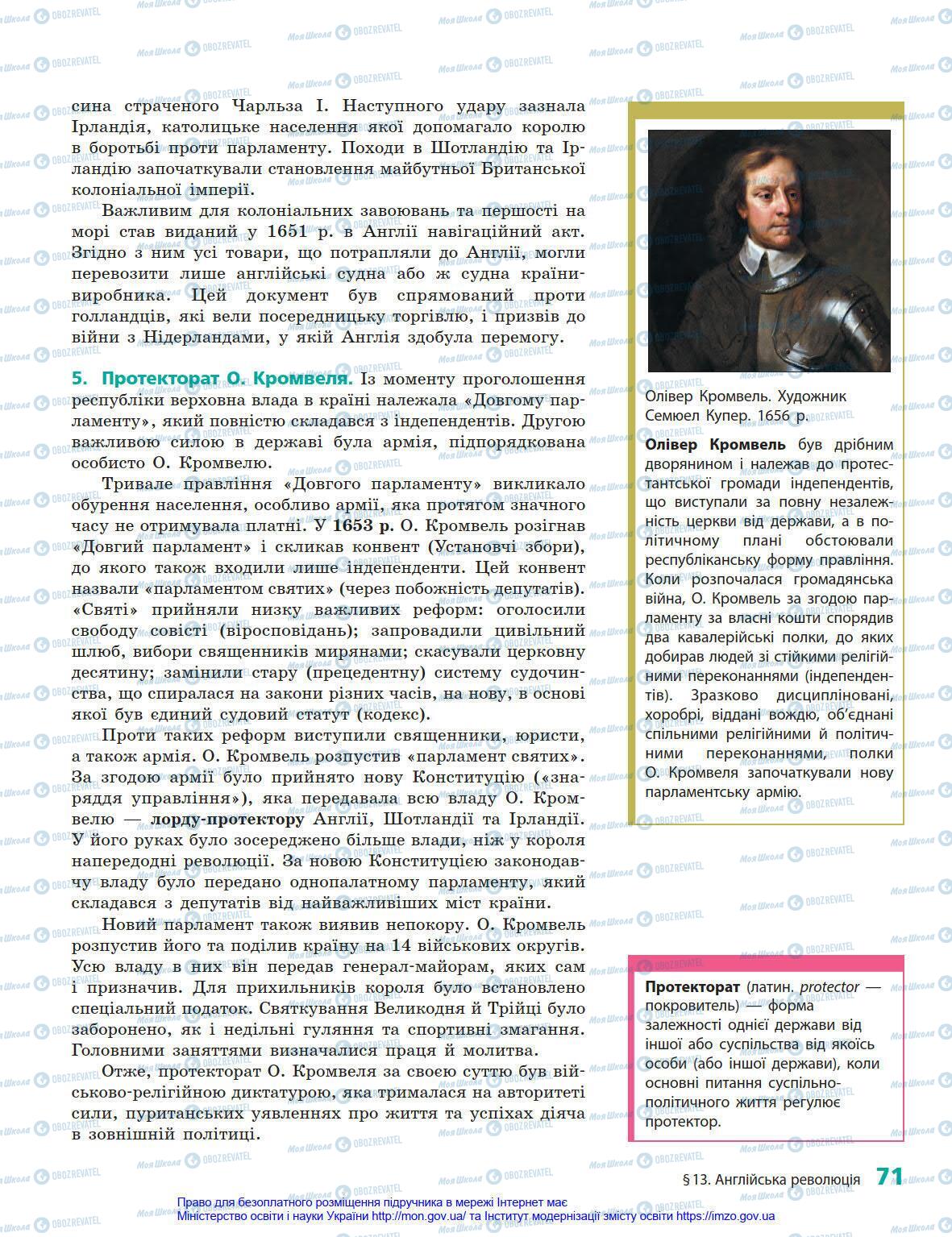 Підручники Всесвітня історія 8 клас сторінка 71