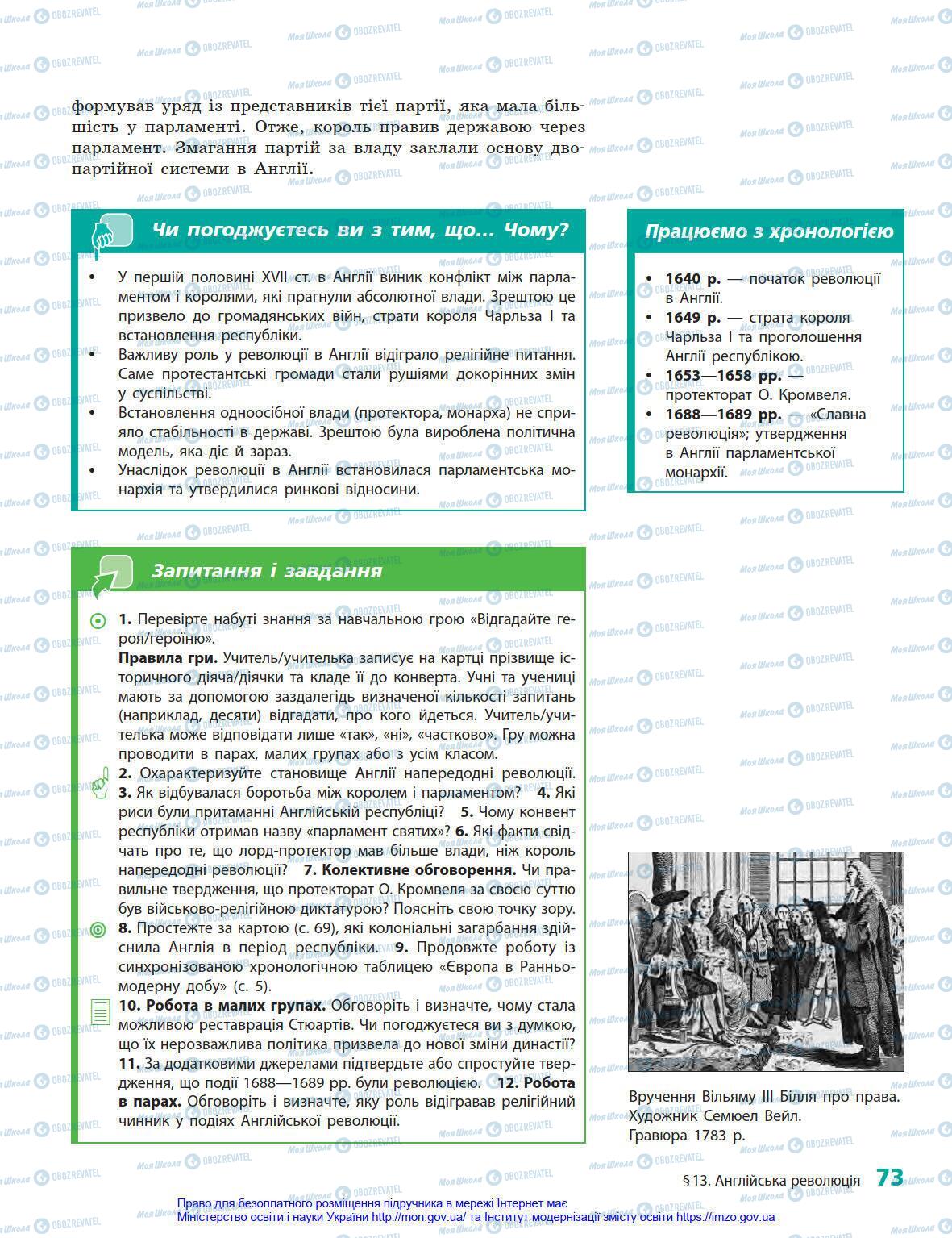 Підручники Всесвітня історія 8 клас сторінка 73