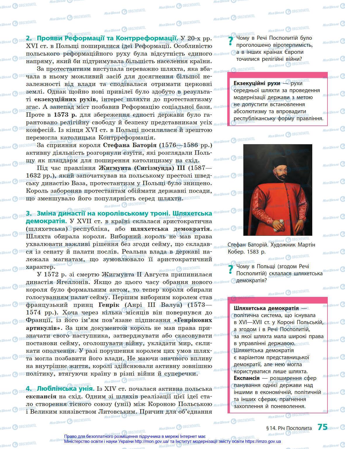 Підручники Всесвітня історія 8 клас сторінка 75