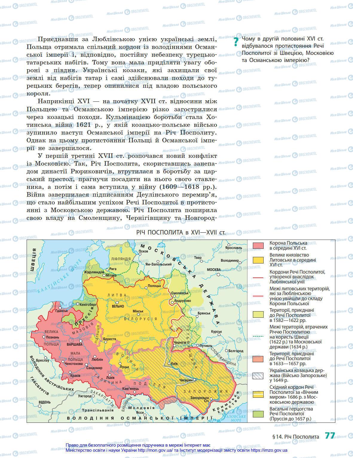 Підручники Всесвітня історія 8 клас сторінка 77