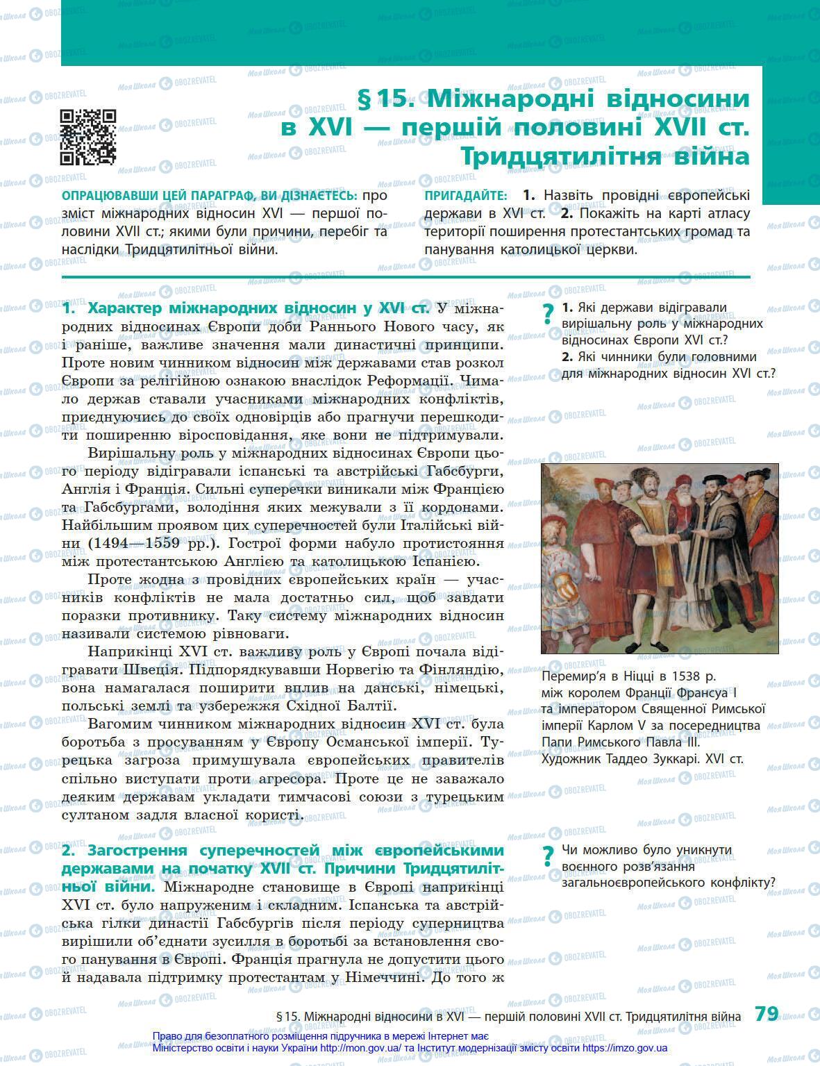 Підручники Всесвітня історія 8 клас сторінка 79