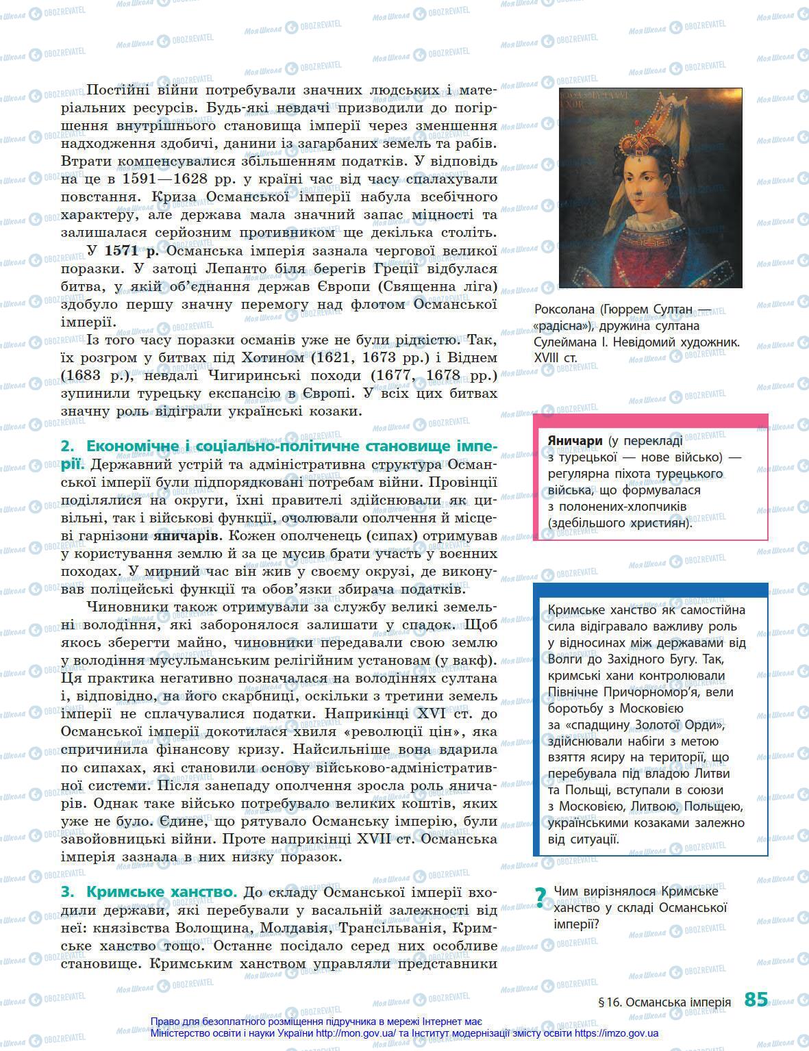 Підручники Всесвітня історія 8 клас сторінка 85